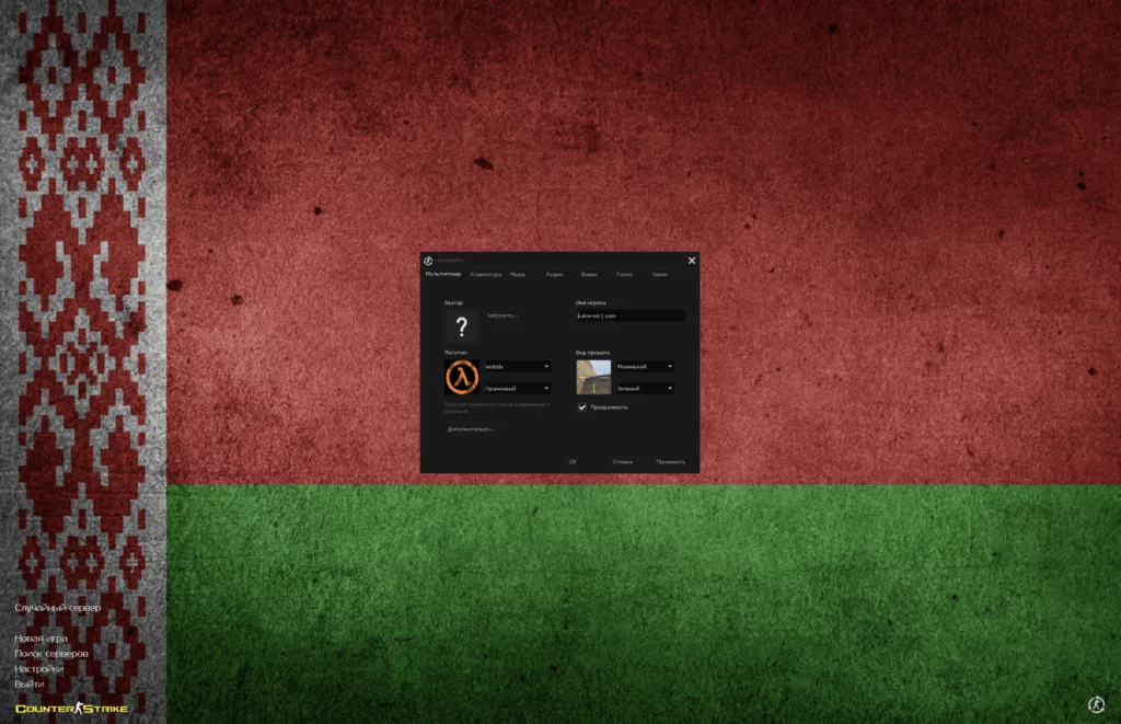 CS 1.6 Belarus Version