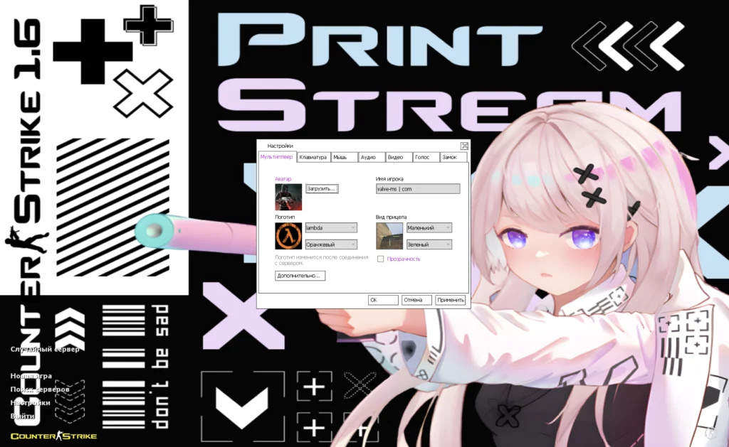 КС 1.6 Printstream Best CS 1.6 Printstream Best