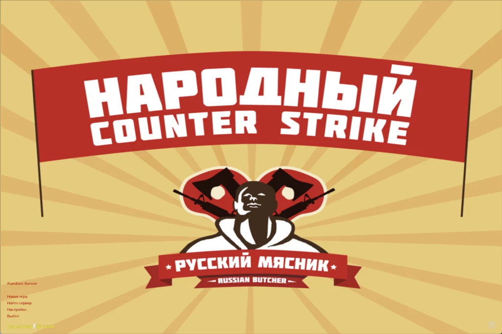 CS 1.6 Russian Butcher