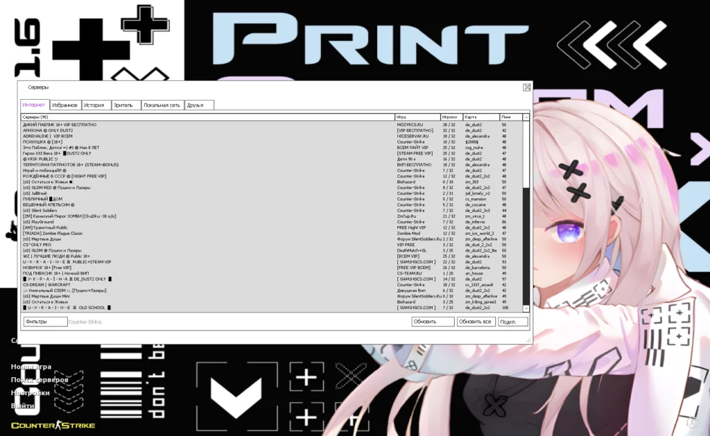 КС 1.6 Printstream Best CS 1.6 Printstream Best