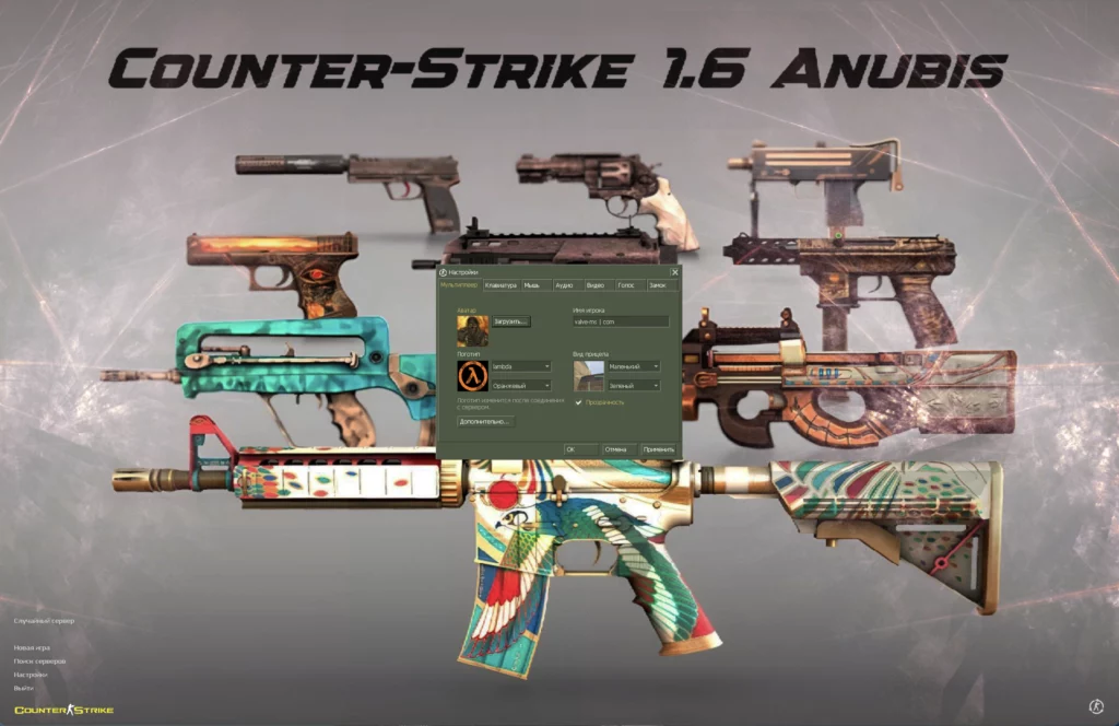 CS 1.6 Anubis Edition for Free