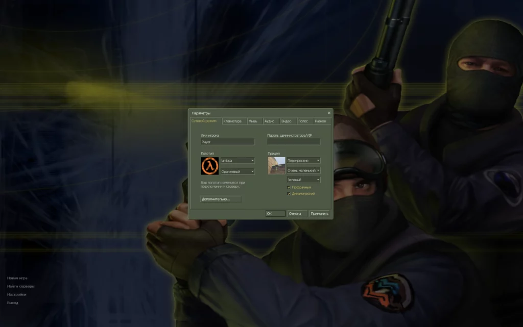 кс 1.6 Next Client CS 1.6 Next Client