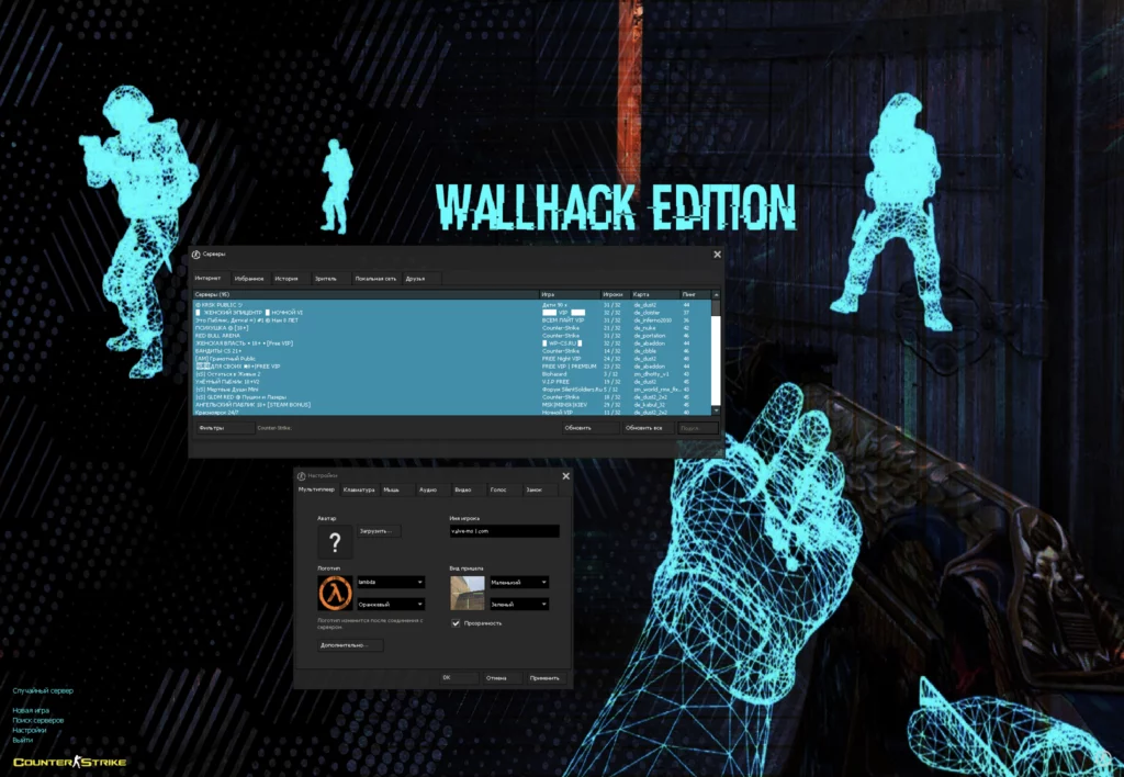 кс 1.6 WallHack Edition CS 1.6 WallHack Edition