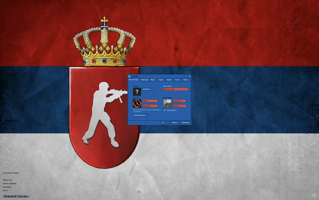 кс 1.6 Serbia Edition CS 1.6 Serbia Edition