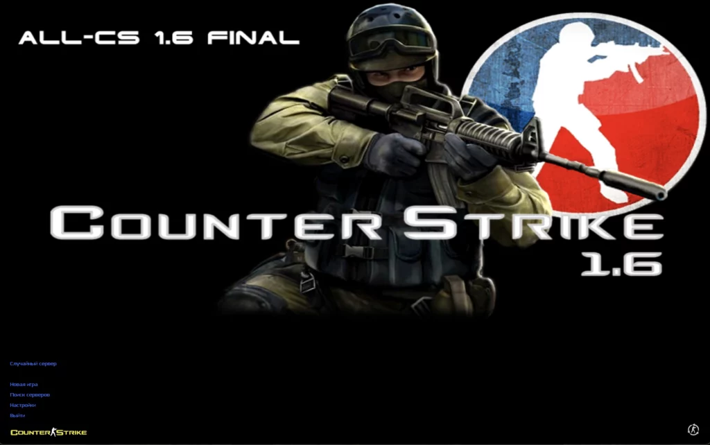 кс 1.6 CS 1.6 ALL CS