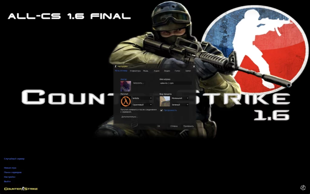 кс 1.6 CS 1.6 ALL CS